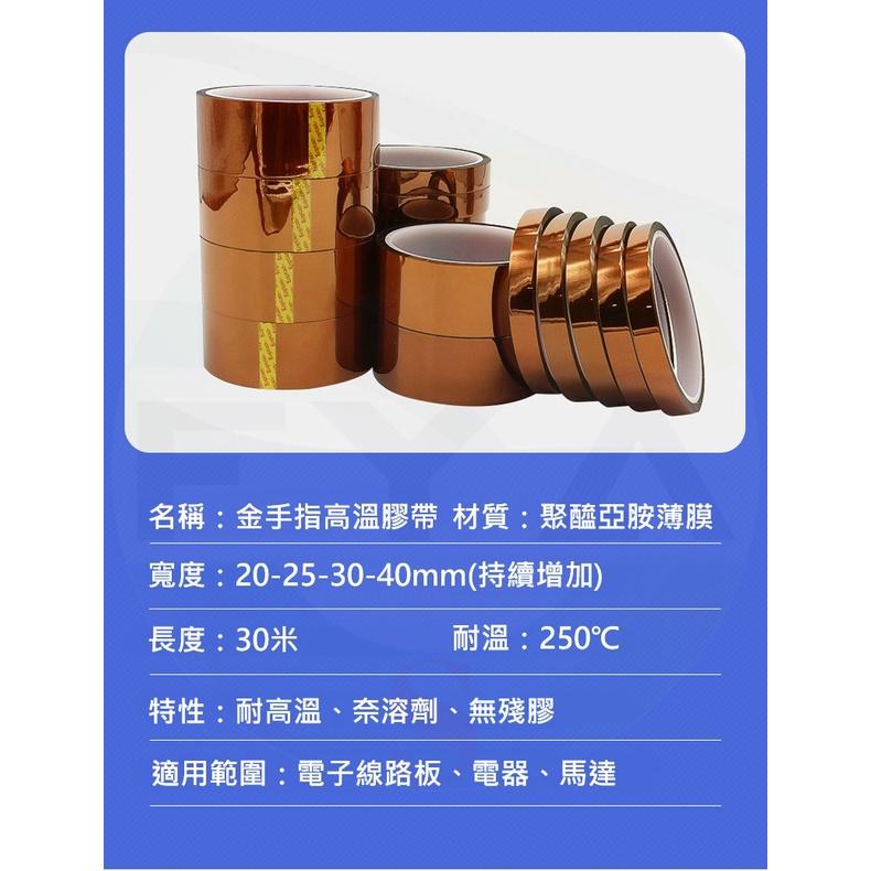 🟠20~40mm🟠 金手指 絕緣膠帶 高溫膠帶 30米 耐高溫膠帶 kapton 琥珀膠帶 聚醯亞胺膠帶 茶色 A344-細節圖2