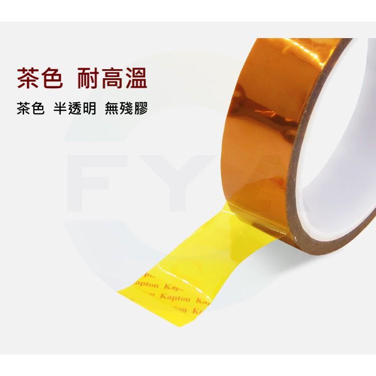 🟠20~40mm🟠 金手指 絕緣膠帶 高溫膠帶 30米 耐高溫膠帶 kapton 琥珀膠帶 聚醯亞胺膠帶 茶色 A344-細節圖5