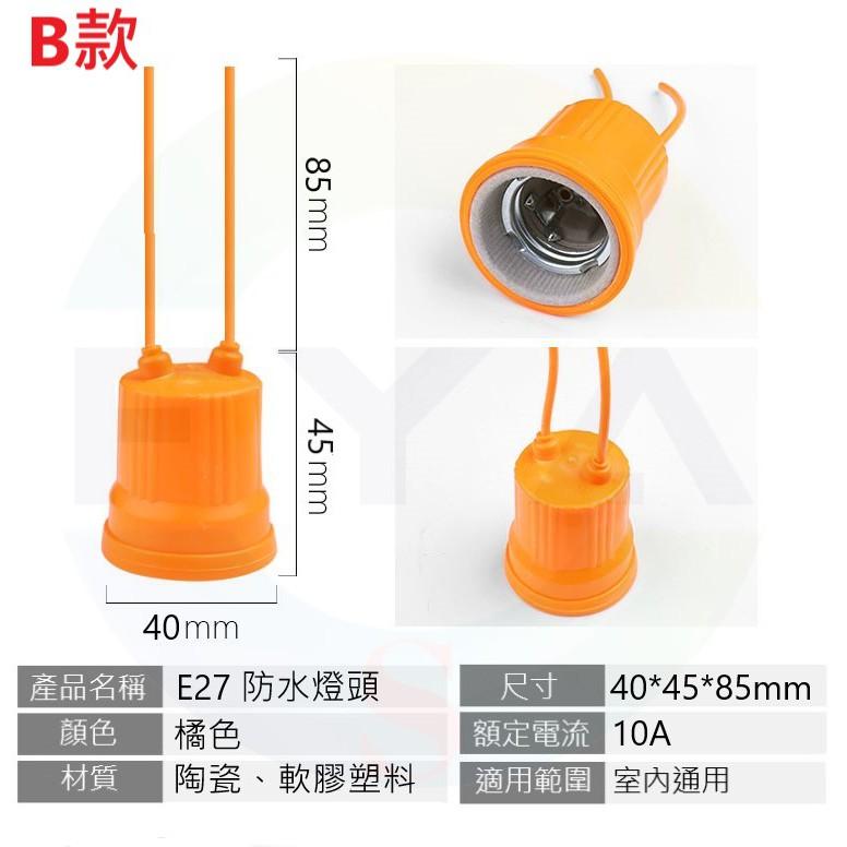 E27燈座 LED 防水燈座 防水燈頭 PVC材質 橡膠材質 陶瓷燈頭 陶瓷燈座 陶瓷 電燈 燈泡 燈頭 燈座 A369-細節圖3