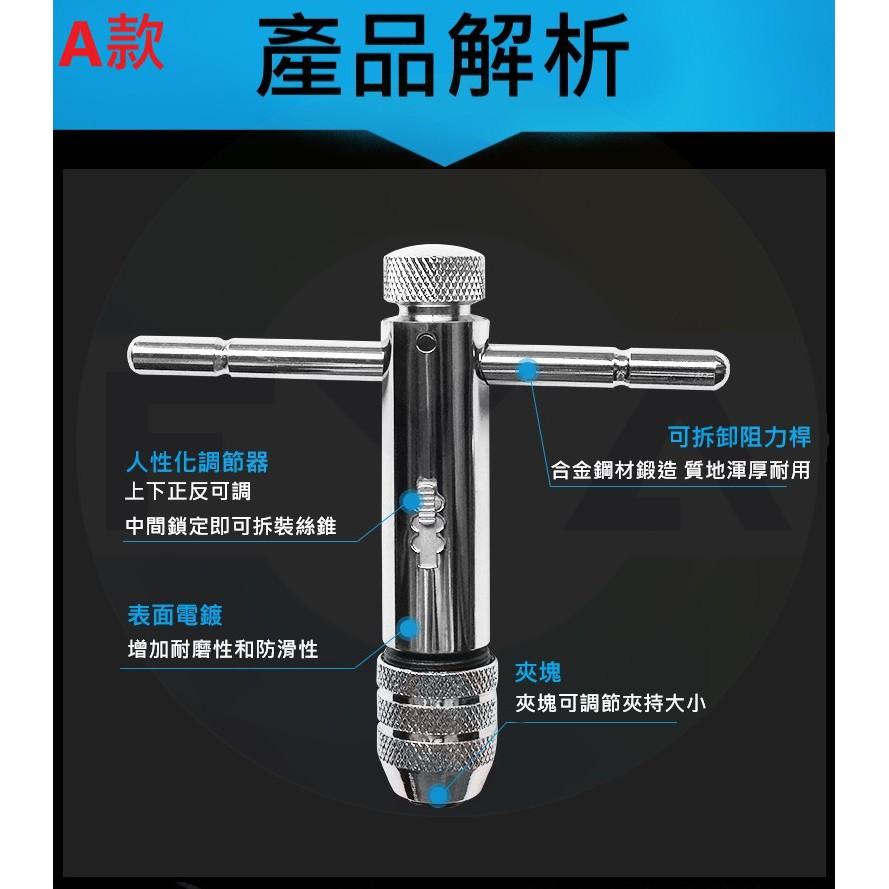 【台灣現貨】可調棘輪手用絲錐扳手 絲錐套裝組 M3-M8 攻牙扳手 攻牙器 攻絲器5鑽孔頭 工具 C45-細節圖4