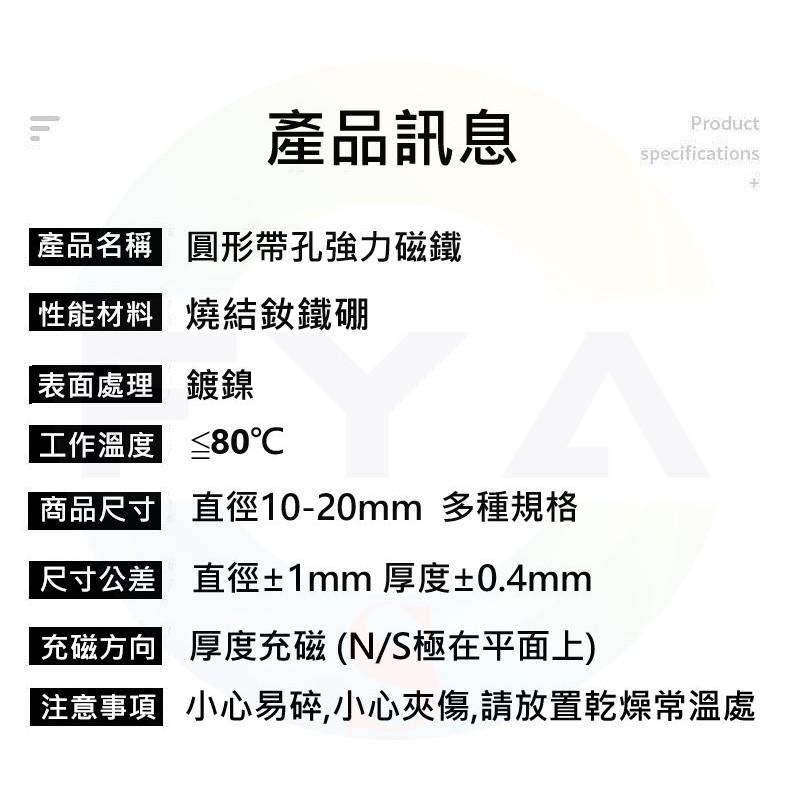釹鐵硼 圓形 強磁 帶孔 綜合 強力磁鐵 吸鐵 磁鐵 直徑 可鎖螺絲 10 15 20 25 30 mm A362-細節圖3