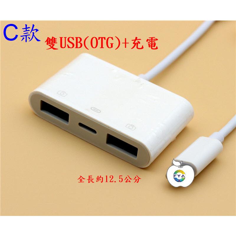 Iphone OTG線 Lightning to USB 轉接頭 iPad 轉 ios 相機轉換器 鍵盤 滑鼠 C30-細節圖4