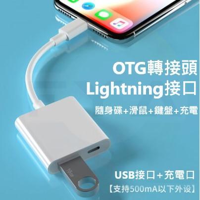 Iphone OTG線 Lightning to USB 轉接頭 iPad 轉 ios 相機轉換器 鍵盤 滑鼠 C30-細節圖7