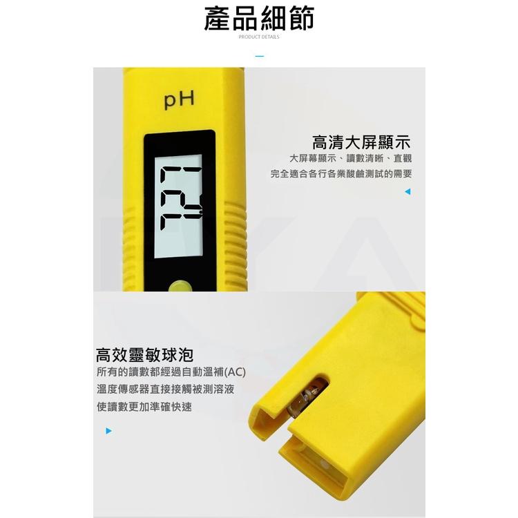 【台灣現貨】 PH值酸度計 PH酸鹼測試筆 酸度計 酸度筆 PH值 酸鹼 檢測 水質檢測 酸鹼計 工具 W953-細節圖2