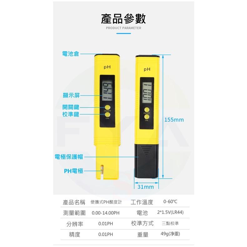 【台灣現貨】 PH值酸度計 PH酸鹼測試筆 酸度計 酸度筆 PH值 酸鹼 檢測 水質檢測 酸鹼計 工具 W953-細節圖4