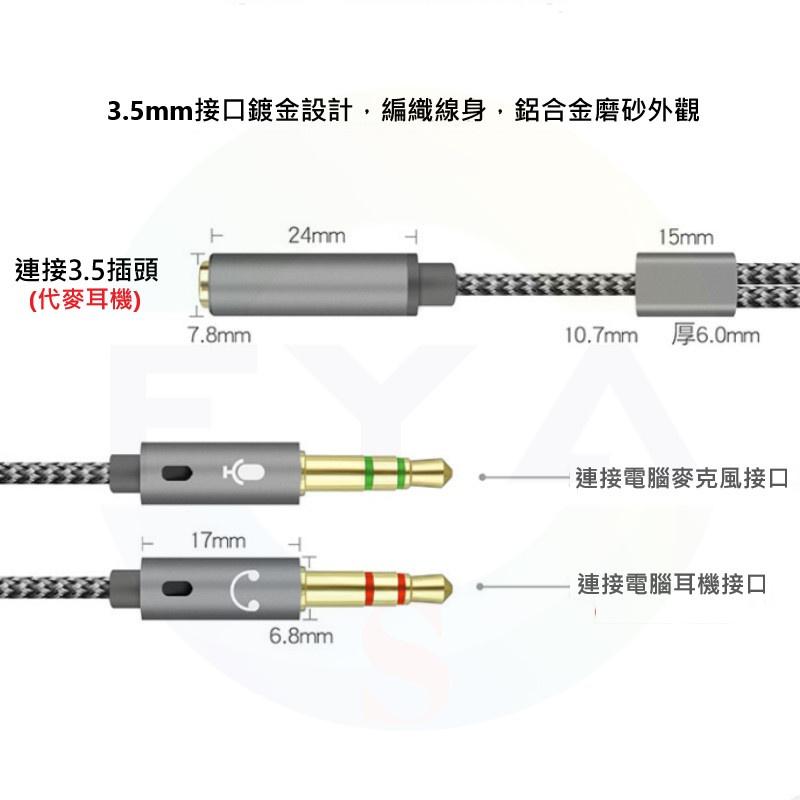 3.5MM 二合一 音頻線 音源線 耳機 麥克風 音源轉接線 筆電 電腦 耳麥 轉接頭 分線器 轉換線 Z710-細節圖3