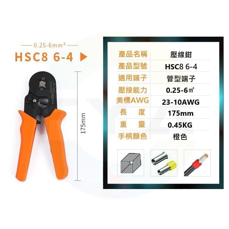 🔥台灣現貨🔥 棘輪可調 管形端子壓接鉗 HSC8 6-4 針型 壓接鉗 壓線鉗 棘輪式 工具 冷壓鉗 C47-細節圖8