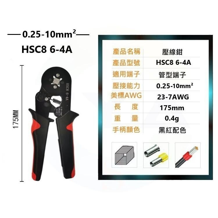 🔥台灣現貨🔥 棘輪可調 管形端子壓接鉗 HSC8 6-4 針型 壓接鉗 壓線鉗 棘輪式 工具 冷壓鉗 C47-細節圖9