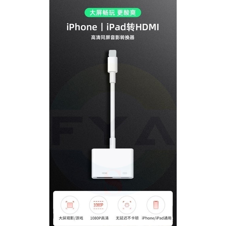 📍南芳芳📍 IPHONE HDMI 轉接線 IOS 影音投影線 手機轉電視 轉換線 電視線  D28-細節圖3