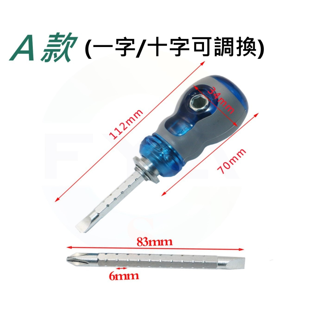📍南芳芳📍 兩用超短柄 螺絲起子 螺絲刀 一字 十字 維修 工具 磁性 五金 迷你 A406-細節圖2