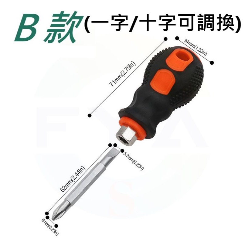 📍南芳芳📍 兩用超短柄 螺絲起子 螺絲刀 一字 十字 維修 工具 磁性 五金 迷你 A406-細節圖3