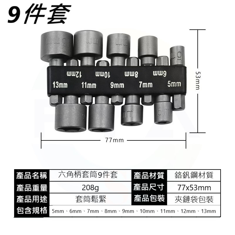 📍南芳芳📍 1/4＂ 六角套筒 六角柄 內六角  6.35 六角 電鑽 套筒 五金 工具 A416-細節圖9