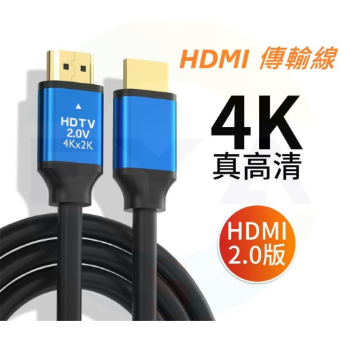 HDMI 螢幕線 2.0版 4K3D 高清連接線 電視線 連接線 HDMI2.0版 高清線 公對公 B21