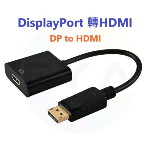 📍南芳芳📍 DP 轉 HDMI 轉接頭 轉換頭 DisplayPort to HDMI 螢幕 顯示卡 B150