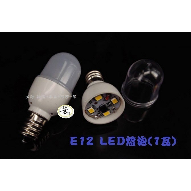 E12 LED 燈泡 小夜燈 檯燈 冰箱燈 抽油煙機 LED 蓮花燈 神明燈 A180-細節圖4