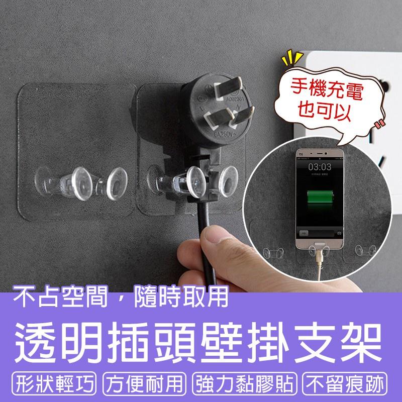插頭掛勾 牆壁掛鉤 插頭固定器 免釘掛勾 透明掛鉤 置物架 收納掛勾 電源插頭掛鉤 創意插座粘鉤  強力黏膠-細節圖9