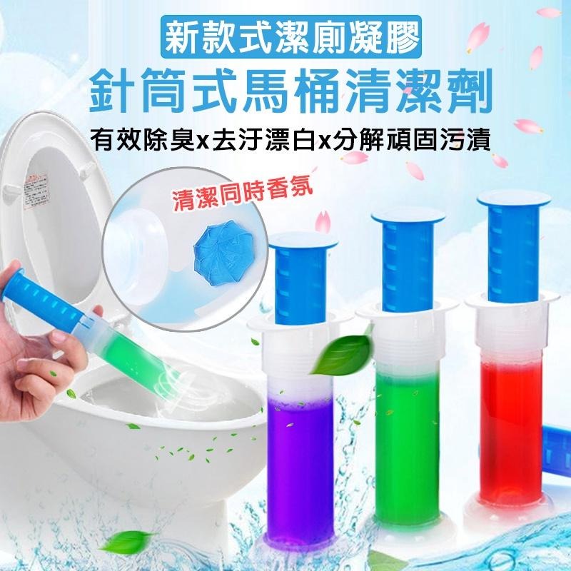 馬桶清潔劑 馬桶凝膠 針筒式馬桶清潔劑  馬桶芳香凝膠 廁所芳香 廁所芳香凝膠 芳香劑 廁所芳香劑-細節圖3