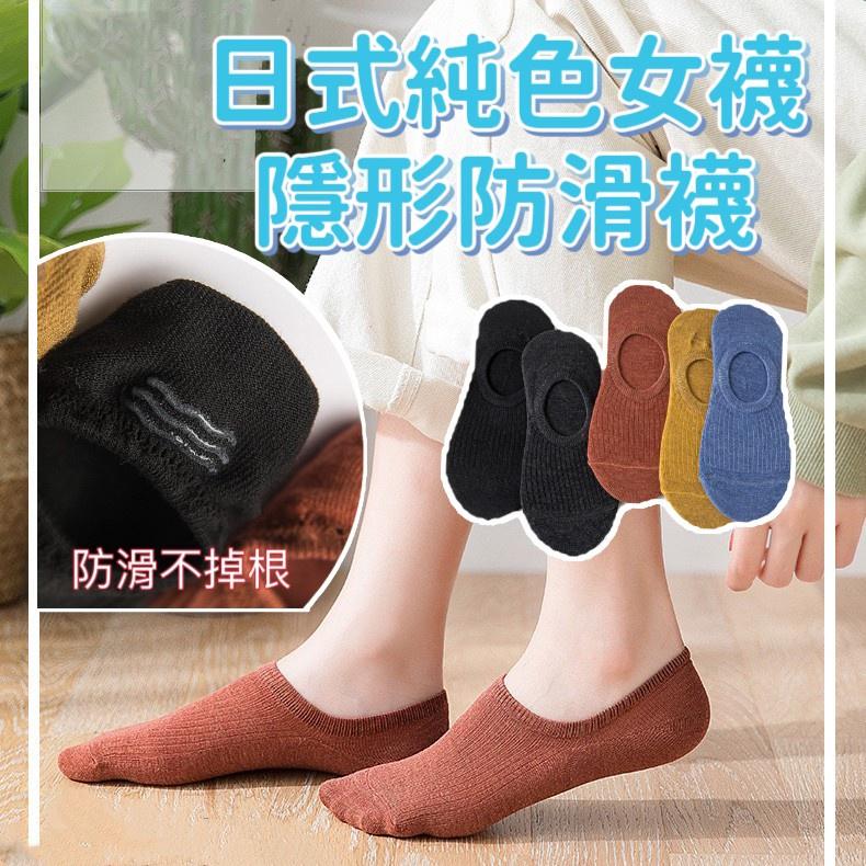 【現貨】襪子學生襪 少女襪 隱形襪 矽膠防滑 純色女襪 棉襪 隱形短襪 素色襪 隱形短襪 船型短襪日式隱形素色襪子-細節圖2