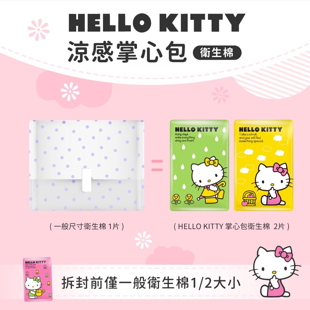 衛生棉 涼感衛生棉 kitty衛生棉 超涼感衛生棉 hello kitty衛生棉 日用衛生棉 掌心包 日用10片-細節圖6