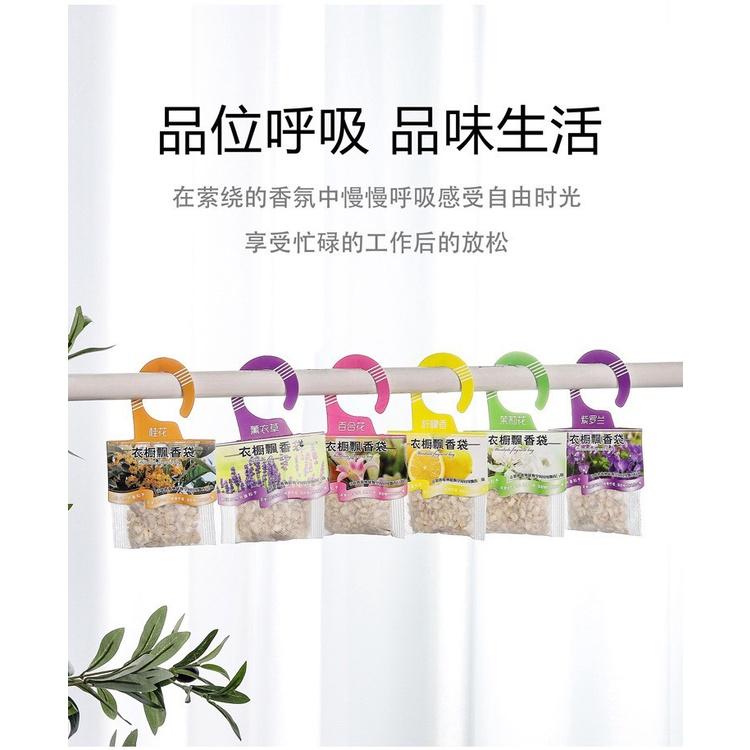 【現貨 可掛式香分袋】衣物香氛包 衣櫥香氛袋 香薰袋 掛式勳香袋 衣櫥掛袋 除味 防霉 除臭香包 車用香氛 香氛 香包-細節圖8