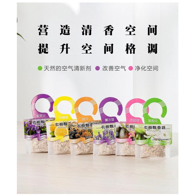 【現貨 可掛式香分袋】衣物香氛包 衣櫥香氛袋 香薰袋 掛式勳香袋 衣櫥掛袋 除味 防霉 除臭香包 車用香氛 香氛 香包-細節圖9
