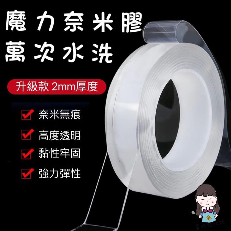 奈米膠帶 透明膠帶 強力雙面膠 雙面膠 雙面黏膠 強力膠帶 強力黏膠膠帶 背膠膠帶 納米雙面膠帶 壓克力膠-細節圖9
