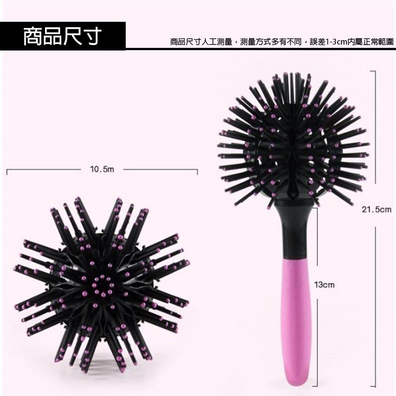 梳子 梳 髮 氣墊梳 按摩梳 球型造型梳 圓梳 美髮梳 梳子3D球型造型梳 造型梳-細節圖3