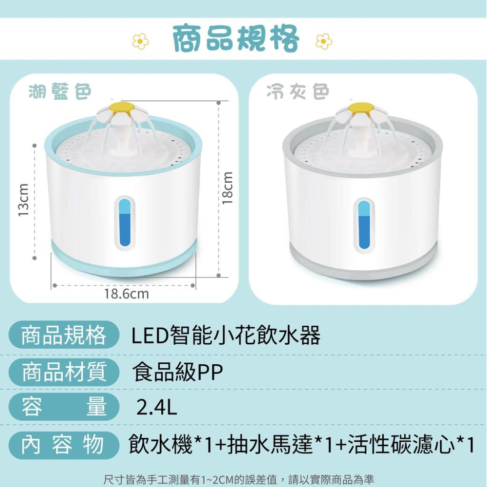 【現貨寵物飲水器🔥送濾心🔥】寵物飲水器 花朵自動飲水器 LED自動斷電過濾活氧喝水器電動噴泉飲水機寵物貓咪狗狗飲水器-細節圖9