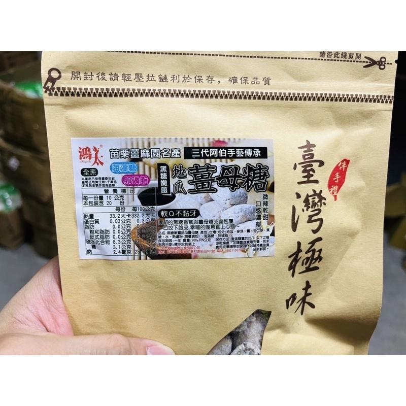 薑母糖  脆皮軟Q薑母糖 老薑原味／嫩薑黑糖（200g/包）-細節圖6