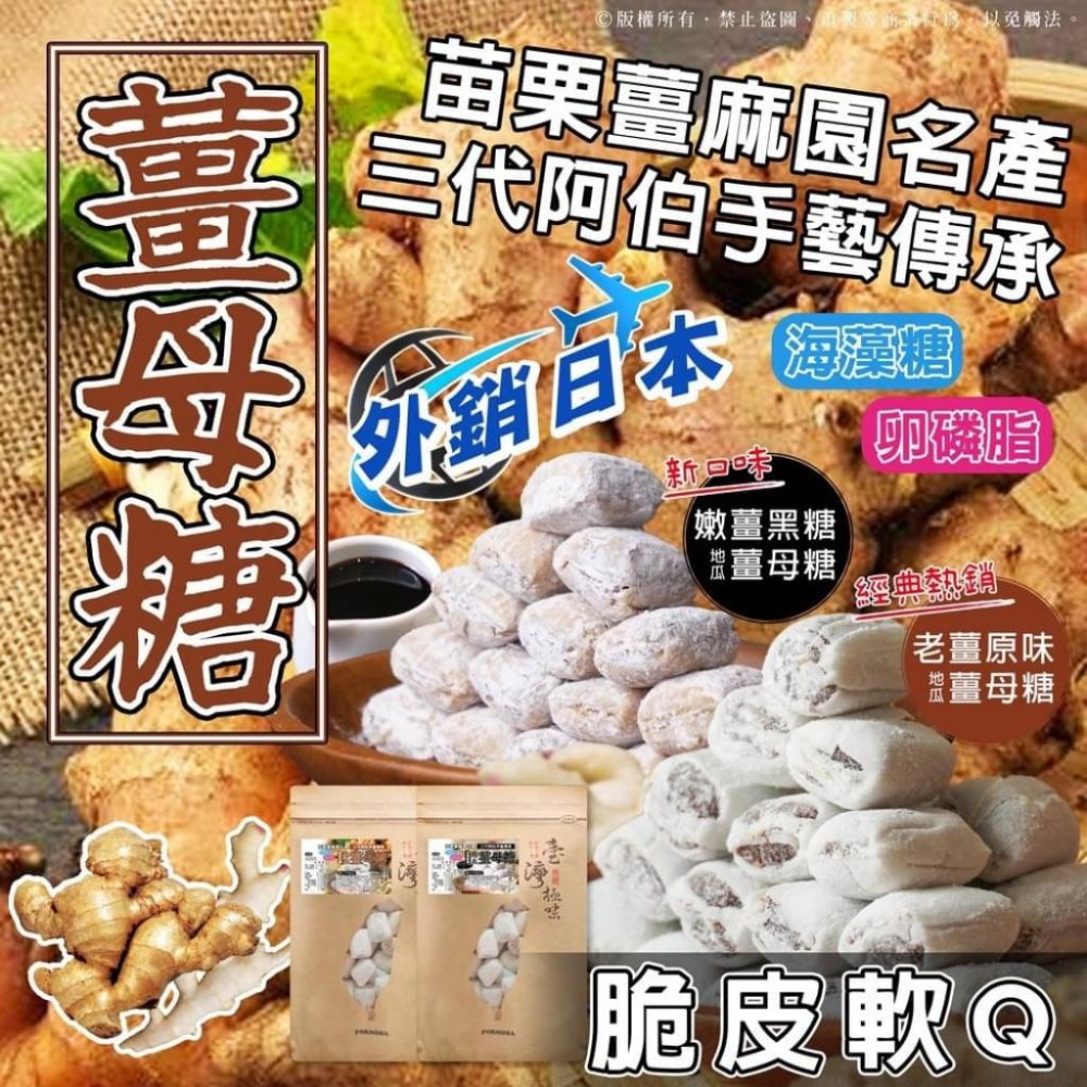 薑母糖  脆皮軟Q薑母糖 老薑原味／嫩薑黑糖（200g/包）-細節圖7