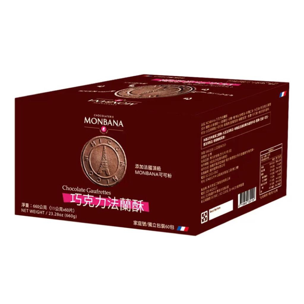 Monbana 巧克力法蘭酥 11 克 單包入-細節圖4