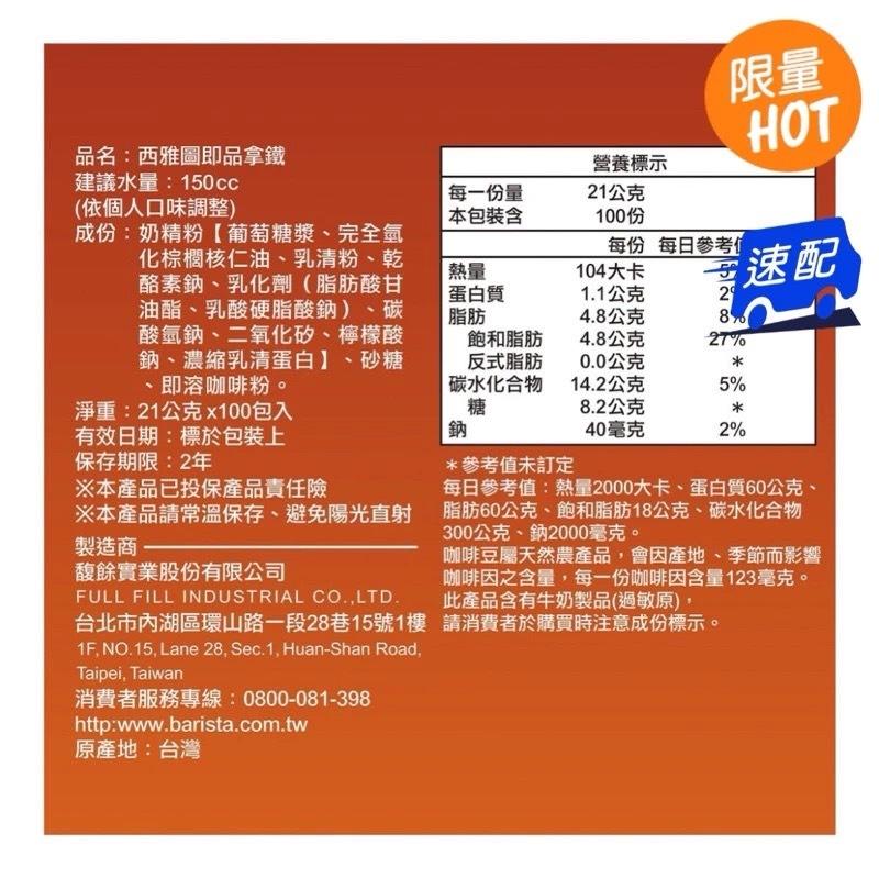 【免運費】西雅圖即品拿鐵 約克夏奶茶 無加糖二合一咖啡 拿鐵咖啡 西雅圖咖啡 三合一咖啡 咖啡 拿鐵-細節圖6