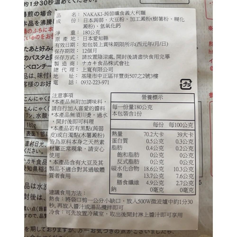 NAKAKI 蒟蒻米 蒟蒻麵 180g 細/粗麵 低熱量 無鹼水 低碳 低GI 減醣料理 低卡低鈉 蒟蒻纖食-細節圖8