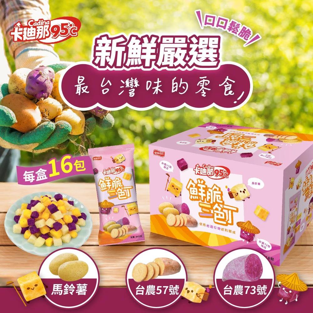 卡迪那 95℃ 鮮脆三色丁 38公克 單包入-細節圖2