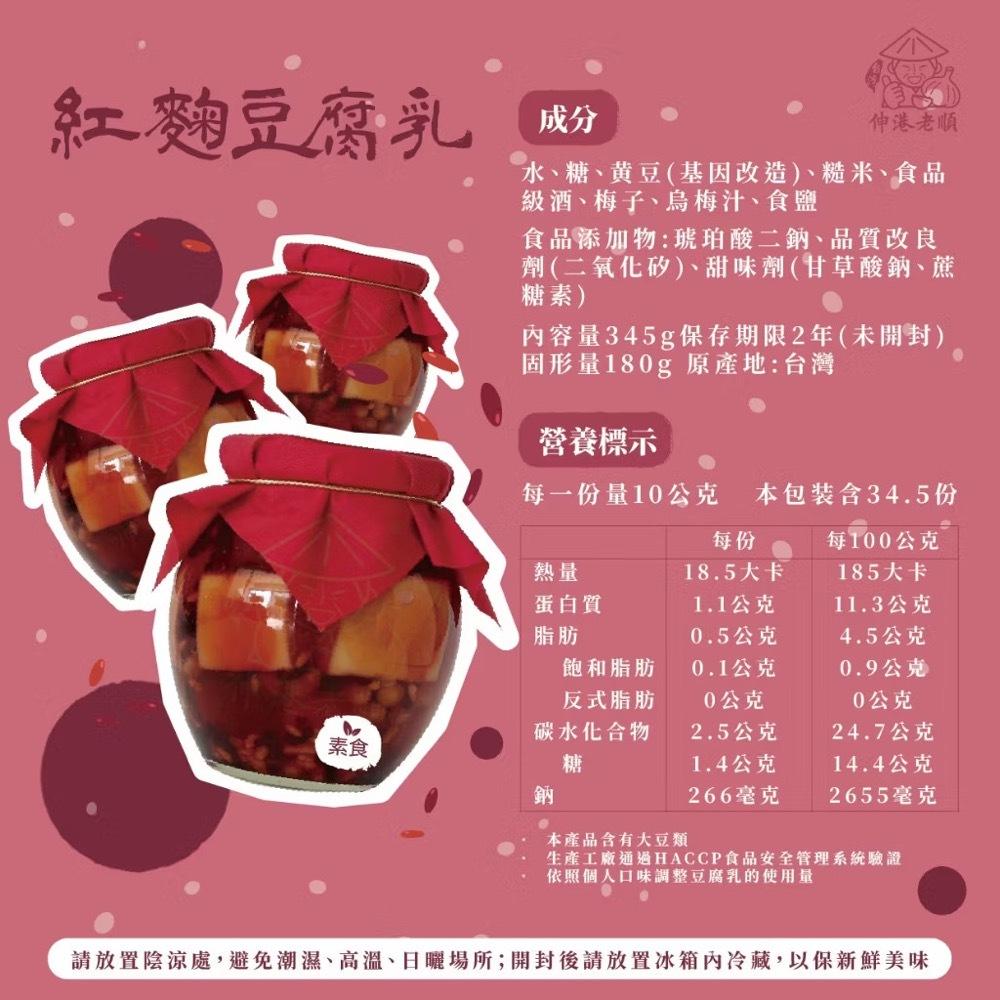 伸港老順 紅麴豆腐乳 純素 無添加防腐劑 健康豆腐乳 傳統豆腐乳 豆腐乳 薑母鴨 羊肉爐必備-細節圖3