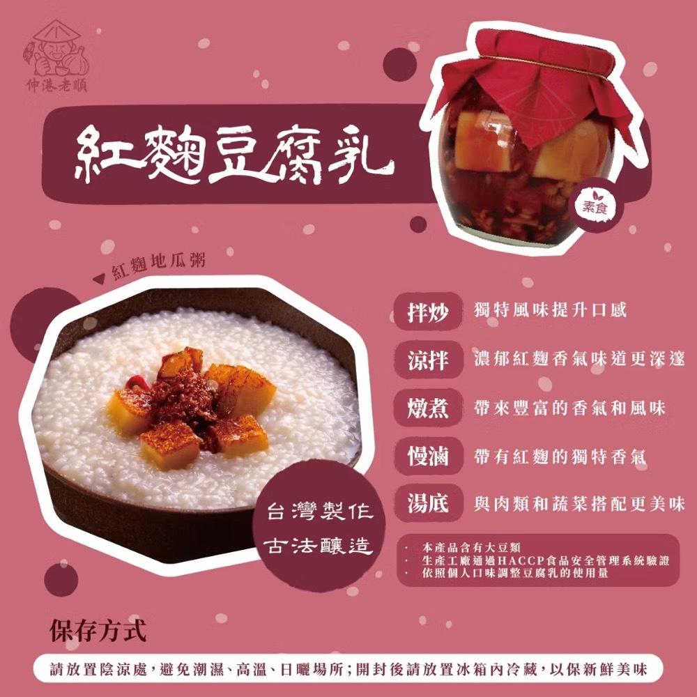 伸港老順 紅麴豆腐乳 純素 無添加防腐劑 健康豆腐乳 傳統豆腐乳 豆腐乳 薑母鴨 羊肉爐必備-細節圖5