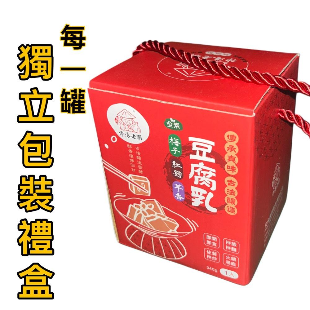 伸港老順 紅麴豆腐乳 純素 無添加防腐劑 健康豆腐乳 傳統豆腐乳 豆腐乳 薑母鴨 羊肉爐必備-細節圖6