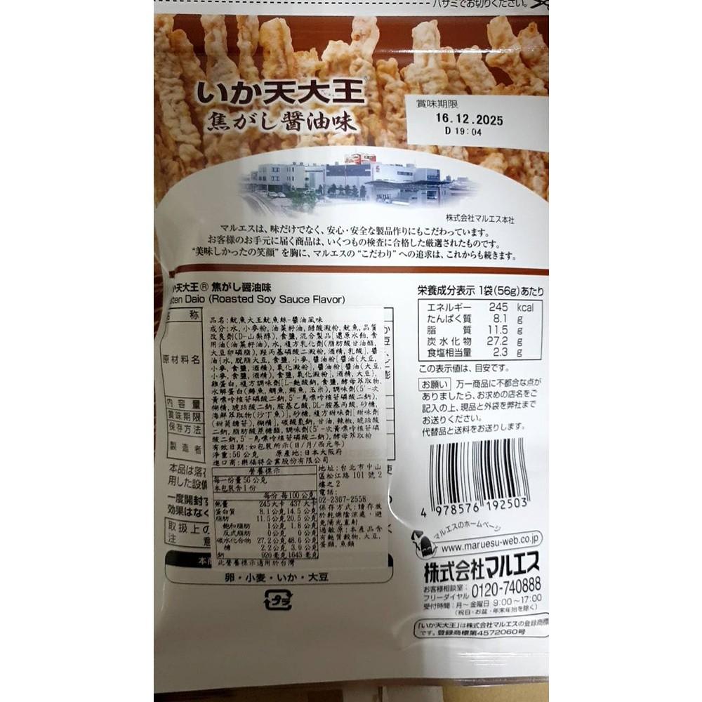 MARUESU大學魷魚片 / 魷魚大王魷魚絲-醬油風味 / 魷魚大王魷魚絲-細節圖4