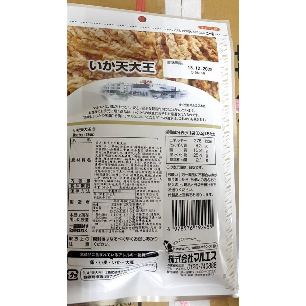 MARUESU大學魷魚片 / 魷魚大王魷魚絲-醬油風味 / 魷魚大王魷魚絲-細節圖6