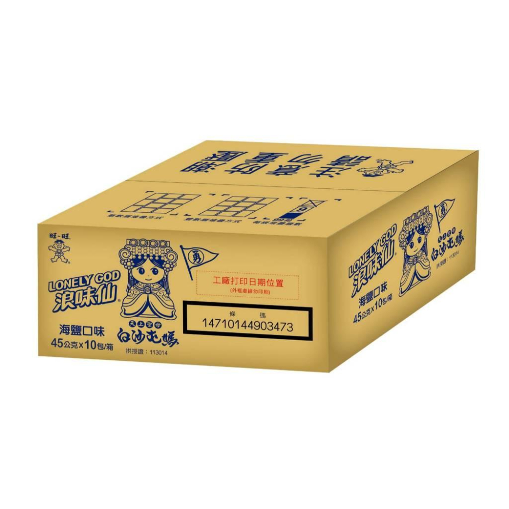 白沙屯媽祖浪味仙-海灣口味-細節圖3