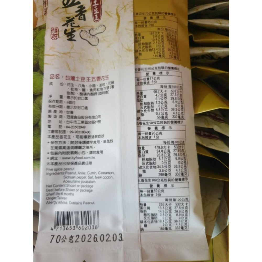 台灣土豆王 70g 隨手包系列 下酒菜 美食 零嘴 追劇零食 花生 土豆 五香花生 芥末花生 蒜茸花生-細節圖2