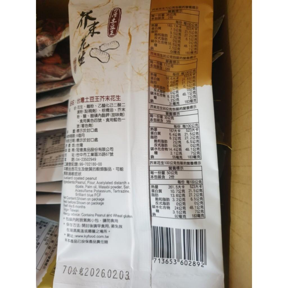 台灣土豆王 70g 隨手包系列 下酒菜 美食 零嘴 追劇零食 花生 土豆 五香花生 芥末花生 蒜茸花生-細節圖3