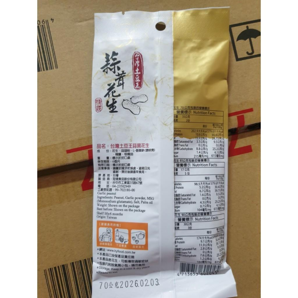 台灣土豆王 70g 隨手包系列 下酒菜 美食 零嘴 追劇零食 花生 土豆 五香花生 芥末花生 蒜茸花生-細節圖4