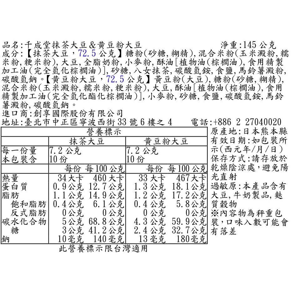 千成堂 抹茶大豆 & 黃豆粉大豆 145公克-細節圖5