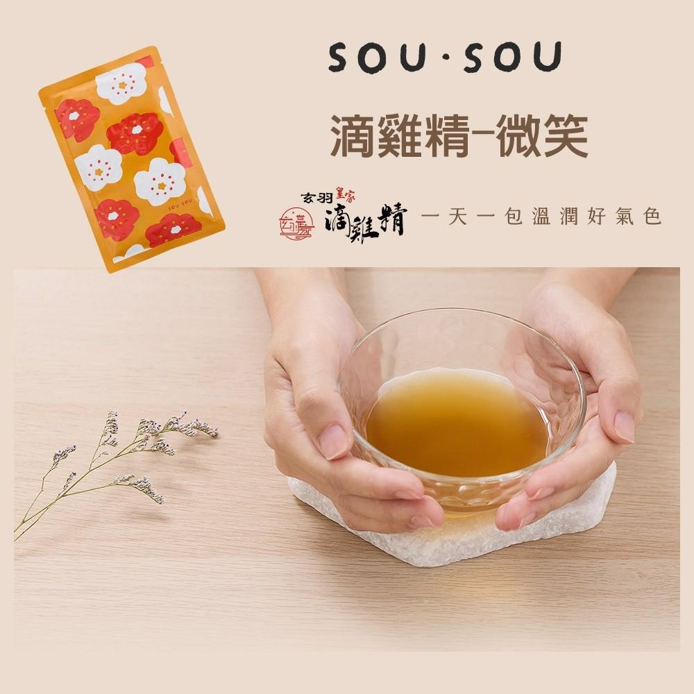 玄羽滴雞精 SOU．SOU 聯名款  60毫升/包 燜滴工法100%滴釀精華 產後補品術後保養 兒童 老人雞湯 1包-細節圖2