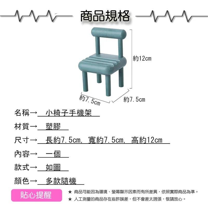 小椅子手機架「機蛋殼」 名片架 手機架 椅子 手機支架 懶人支架 造型支架 直播支架 交換禮物 椅子手機架-細節圖4