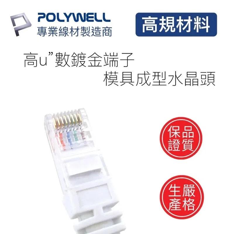 POLYWELL CAT6 UTC 極細高速網路線「機蛋殼」 RJ45 網路線 福祿克認證 20公分~15米-細節圖5