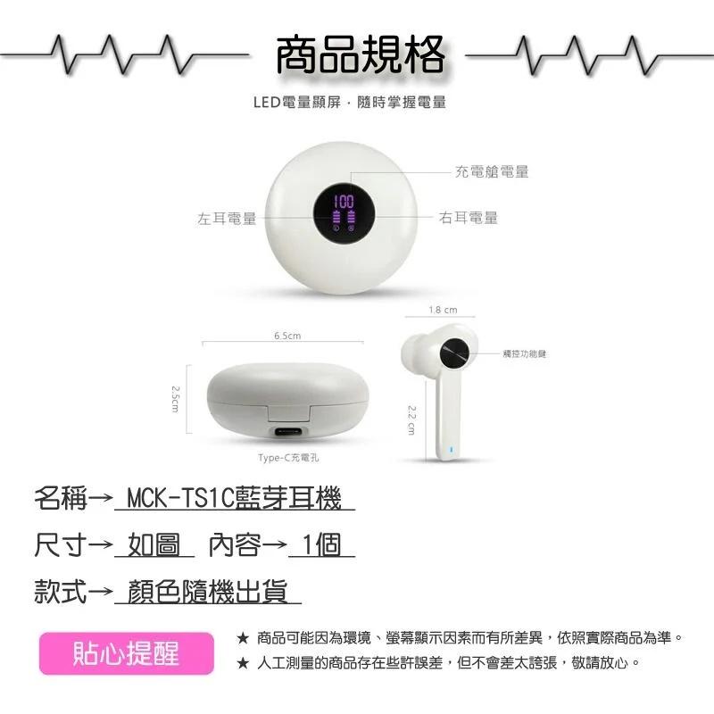 MCK-TS1C藍芽耳機「機蛋殼」 藍芽耳機 無線耳機 耳機 免持耳機 手機周邊 影音周邊 耳機配件 手機配件-細節圖2
