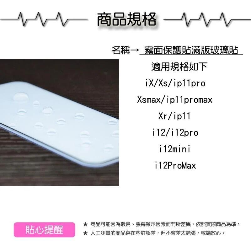 霧面保護貼滿版玻璃貼「機蛋殼」 iPhone12 11 Pro Max 12 SE2 XR XS i8 i7 13-細節圖4