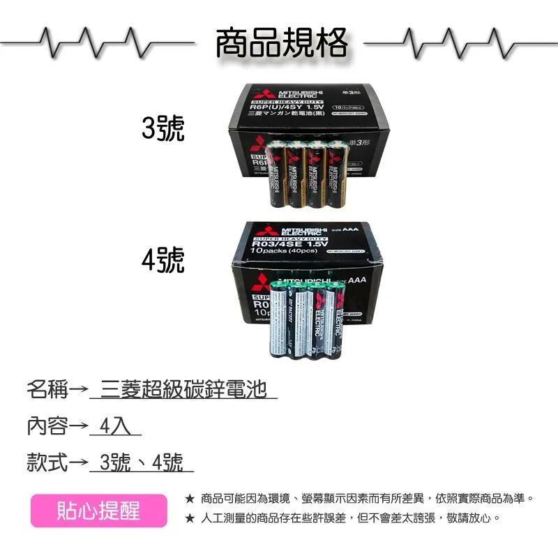 三菱超級碳鋅電池4入「機蛋殼」(3號4號) 電池 3號電池 4號電池 電力 碳鋅電池 三菱電池 超級電池-細節圖3